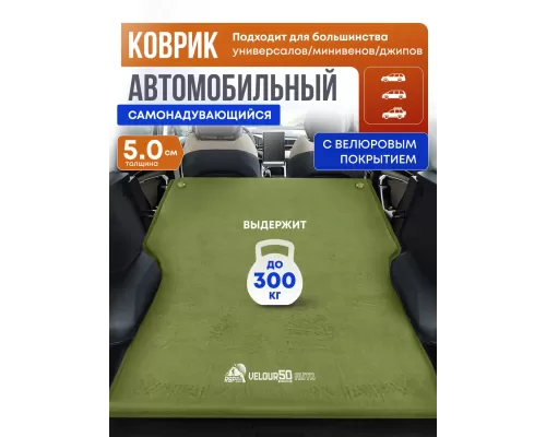 Самонадувающийся коврик RSP Velour 50 Auto (оливково-зелёный)