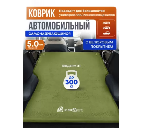 Самонадувающийся коврик RSP Velour 50 Auto (оливково-зелёный) купить в Минске или с доставкой по Беларуси