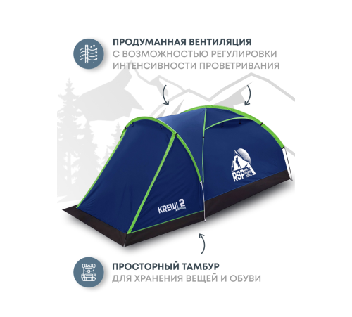 Палатка 2-местная RSP Krewl 2 (синий) купить в Минске или с доставкой по Беларуси!