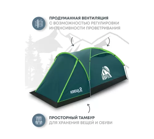 Палатка 2-местная RSP Krewl 2 (зелёный) купить в Минске или с доставкой по Беларуси!