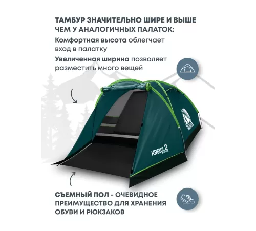 Палатка 2-местная RSP Krewl 2 (зелёный) купить в Минске или с доставкой по Беларуси!