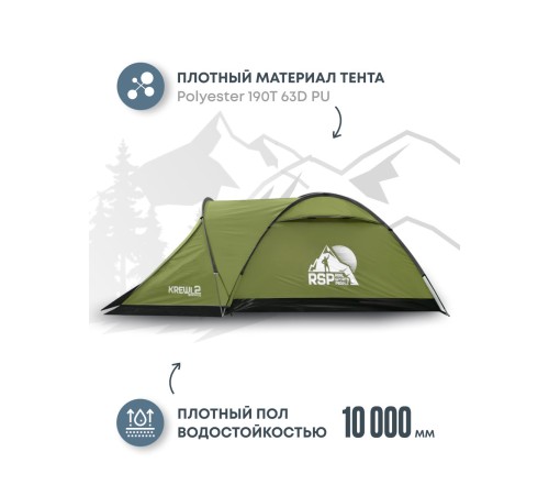 Палатка 2-местная RSP Krewl 2 (оливково-зелёный) купить в Минске или с доставкой по Беларуси!