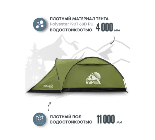 Палатка 2-местная RSP Krewl 2 (оливково-зелёный) купить в Минске или с доставкой по Беларуси!