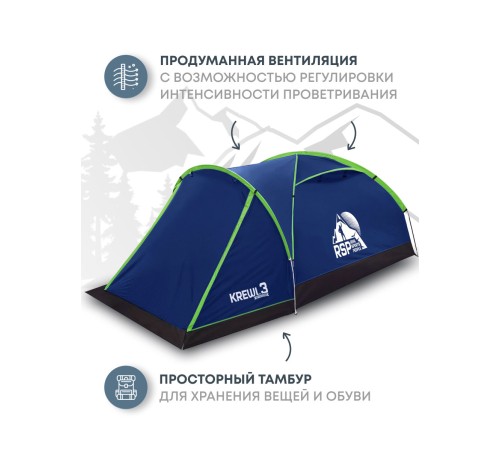Палатка 3-местная RSP Krewl 3 (синий) купить в Минске или с доставкой по Беларуси!
