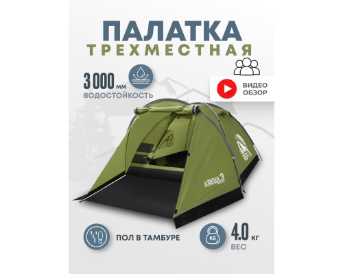 Палатка треккинговая RSP Krewl 3 (оливково-зелёный)