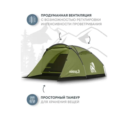 Палатка 3-местная RSP Krewl 3 (оливково-зелёный) купить в Минске или с доставкой по Беларуси!