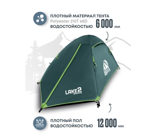 Палатка 2-местная RSP Lake 2 (зелёный) купить в Минске или с доставкой по Беларуси!