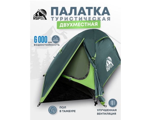 Палатка треккинговая RSP Lake 2 (зелёный)