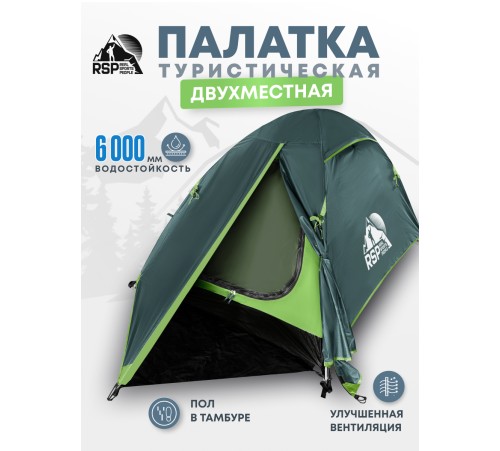 Палатка 2-местная RSP Lake 2 (зелёный) купить в Минске или с доставкой по Беларуси!