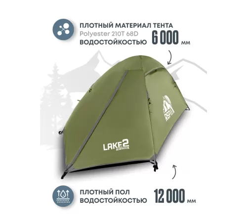 Палатка 2-местная RSP Lake 2 (оливково-зелёный) купить в Минске или с доставкой по Беларуси!