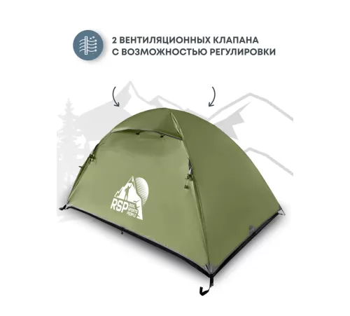 Палатка 2-местная RSP Lake 2 (оливково-зелёный) купить в Минске или с доставкой по Беларуси!