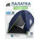 Палатка 3-местная RSP Lake 3 (синий) купить в Минске или с доставкой по Беларуси!