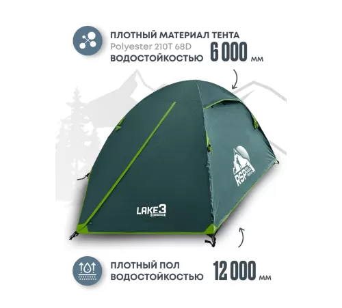 Палатка 3-местная RSP Lake 3 (зелёный) купить в Минске или с доставкой по Беларуси!