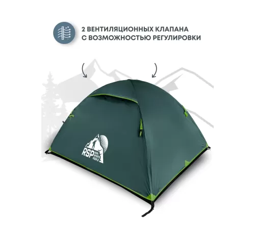 Палатка 3-местная RSP Lake 3 (зелёный) купить в Минске или с доставкой по Беларуси!
