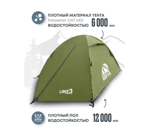 Палатка 3-местная RSP Lake 3 (оливково-зелёный) купить в Минске или с доставкой по Беларуси!