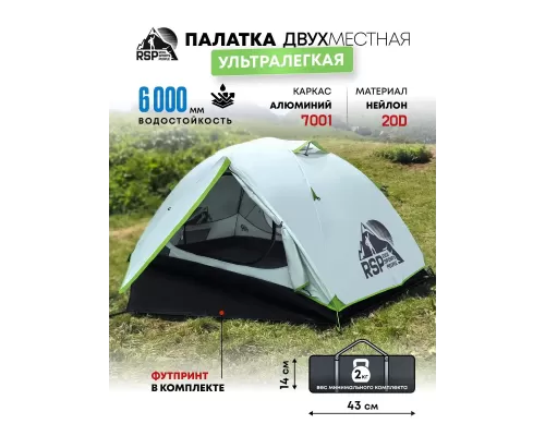 Палатка треккинговая RSP Lark 2 Ultralight (светло-серый) ультралёгкая