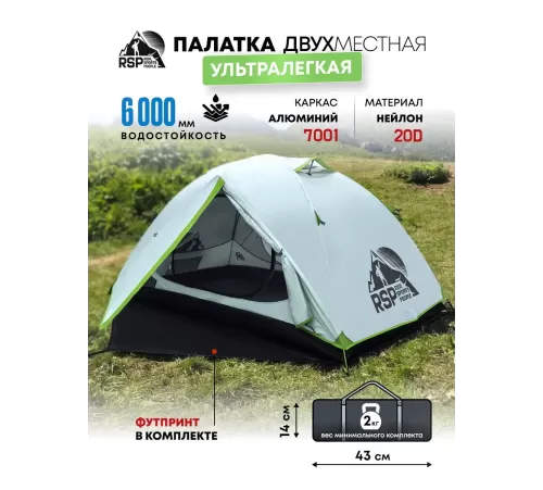 Палатка 2-местная RSP Lark 2 Ultralight (светло-серый) ультралёгкая купить в Минске или с доставкой по Беларуси!