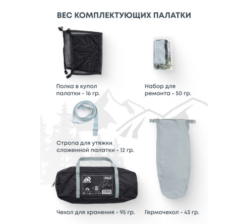 Палатка 2-местная RSP Lark 2 Ultralight (светло-серый) ультралёгкая купить в Минске или с доставкой по Беларуси!