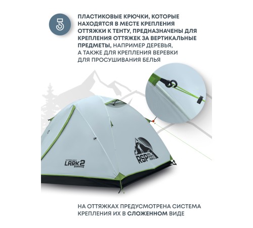 Палатка 2-местная RSP Lark 2 Ultralight (светло-серый) ультралёгкая купить в Минске или с доставкой по Беларуси!