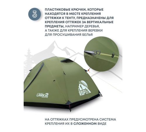 Палатка 2-местная RSP Lark 2 Ultralight (оливково-зеленый) ультралёгкая купить в Минске или с доставкой по Беларуси!