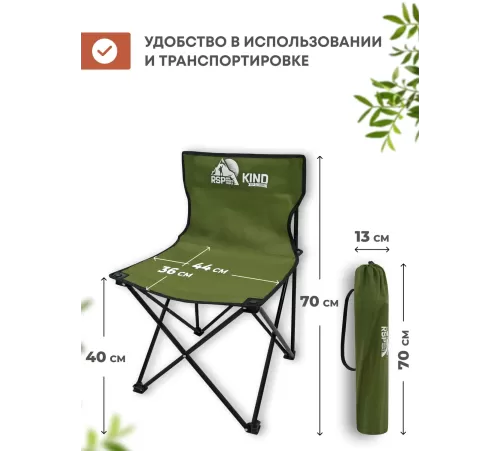 Складной туристический стул RSP Kind (Оливково-зелёный) купить в Минске или с доставкой по Беларуси