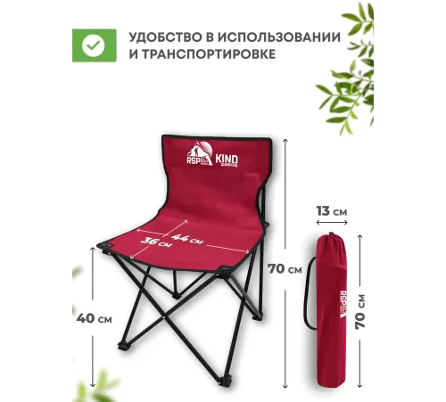 Складной туристический стул RSP Kind (Красный) купить в Минске или с доставкой по Беларуси