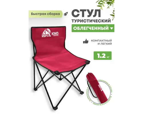 Складной туристический стул RSP Kind (Красный)
