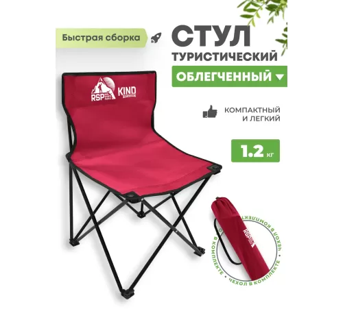 Складной туристический стул RSP Kind (Красный) купить в Минске или с доставкой по Беларуси