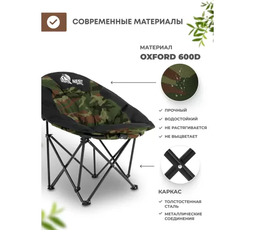Складной туристический стул RSP Nest (Камуфляж) купить в Минске или с доставкой по Беларуси