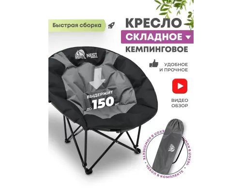 Складной туристический стул RSP Nest (Серый)