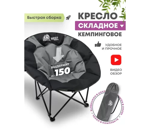 Складной туристический стул RSP Nest (Серый) купить в Минске или с доставкой по Беларуси