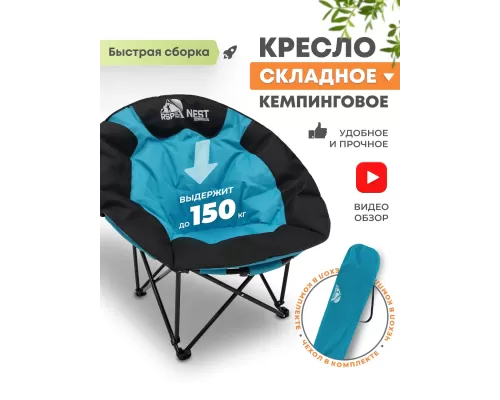 Складной туристический стул RSP Nest (Светло-синий)
