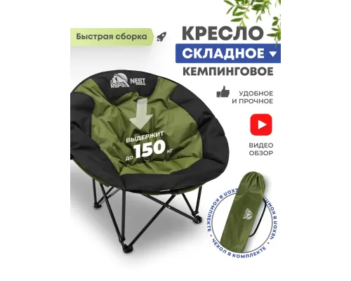 Складной туристический стул RSP Nest (Оливково-зелёный)