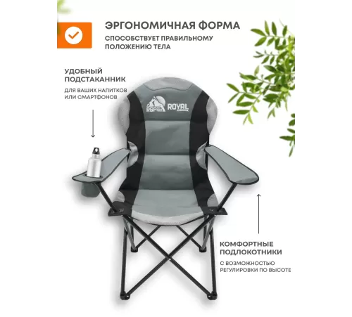 Складное туристическое кресло RSP Royal (Серое) купить в Минске или с доставкой по Беларуси