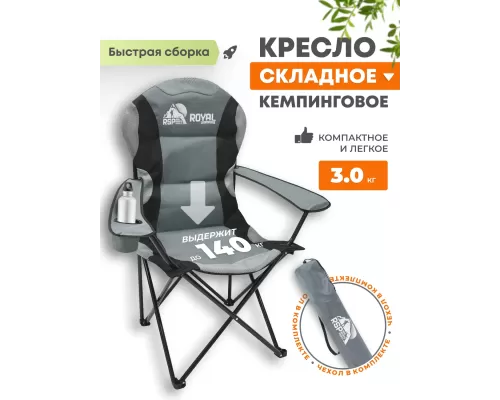 Складное туристическое кресло RSP Royal (Серое)