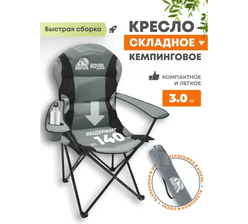 Складное туристическое кресло RSP Royal (Серое) купить в Минске или с доставкой по Беларуси