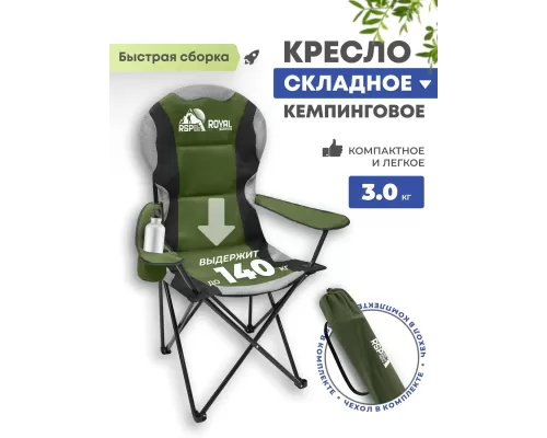 Складное туристическое кресло RSP Royal (Оливково-зелёный)
