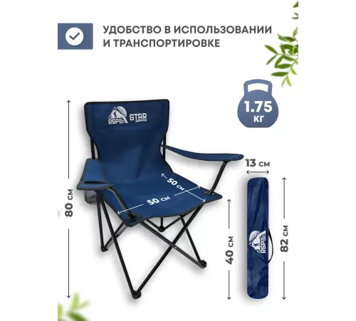 Складной туристический стул RSP Star (Синий) купить в Минске или с доставкой по Беларуси