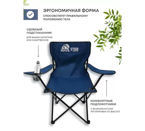 Складной туристический стул RSP Star (Синий) купить в Минске или с доставкой по Беларуси
