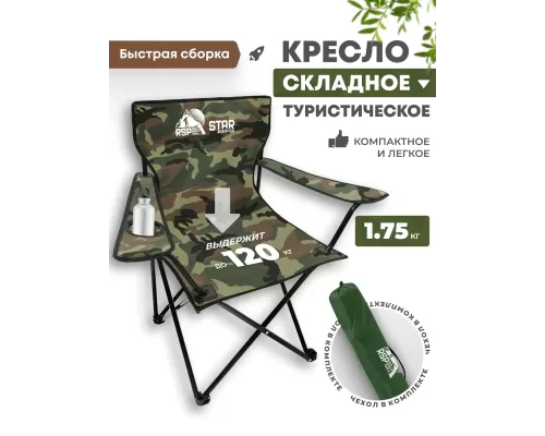 Складной туристический стул RSP Star (Камуфляж)