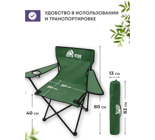 Складной туристический стул RSP Star (Зелёный) купить в Минске или с доставкой по Беларуси