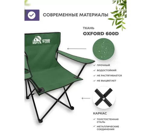 Складной туристический стул RSP Star (Зелёный) купить в Минске или с доставкой по Беларуси