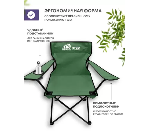 Складной туристический стул RSP Star (Зелёный) купить в Минске или с доставкой по Беларуси