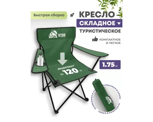 Складной туристический стул RSP Star (Зелёный)
