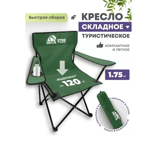 Складной туристический стул RSP Star (Зелёный) купить в Минске или с доставкой по Беларуси