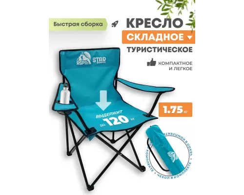 Складной туристический стул RSP Star (Светло-синий)