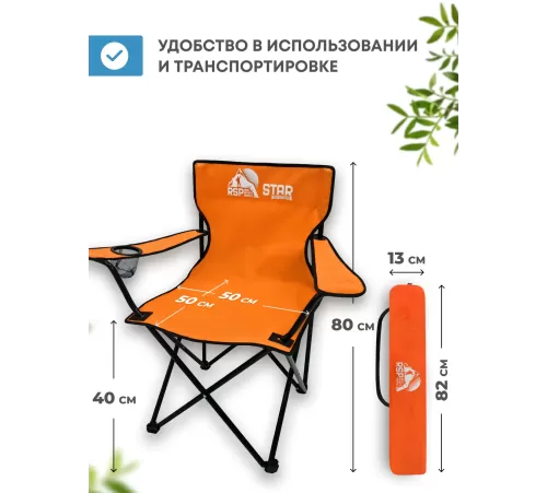 Складной туристический стул RSP Star (Оранжевый) купить в Минске или с доставкой по Беларуси