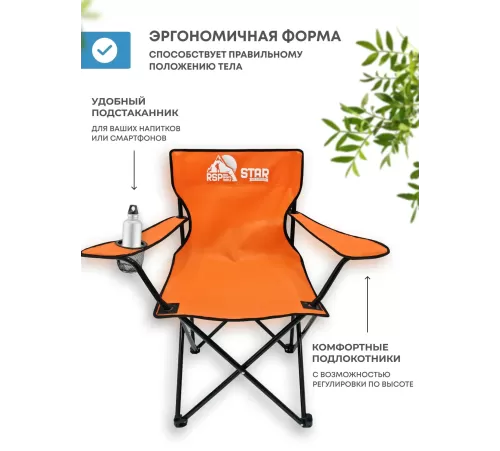 Складной туристический стул RSP Star (Оранжевый) купить в Минске или с доставкой по Беларуси