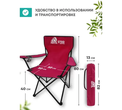 Складной туристический стул RSP Star (Красный) купить в Минске или с доставкой по Беларуси