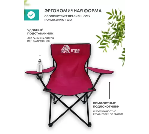 Складной туристический стул RSP Star (Красный) купить в Минске или с доставкой по Беларуси